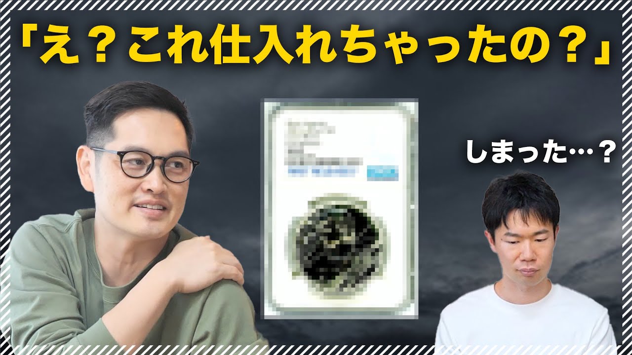 まさかの大損？ひでくん渾身の初仕入れをガチでぶっ叩く | アンティークコイン転売 #3