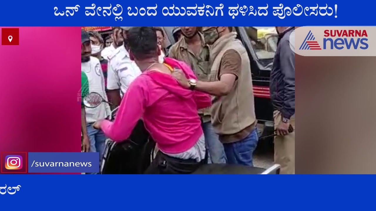Traffic Police Beat Up Youth In Madikeri
