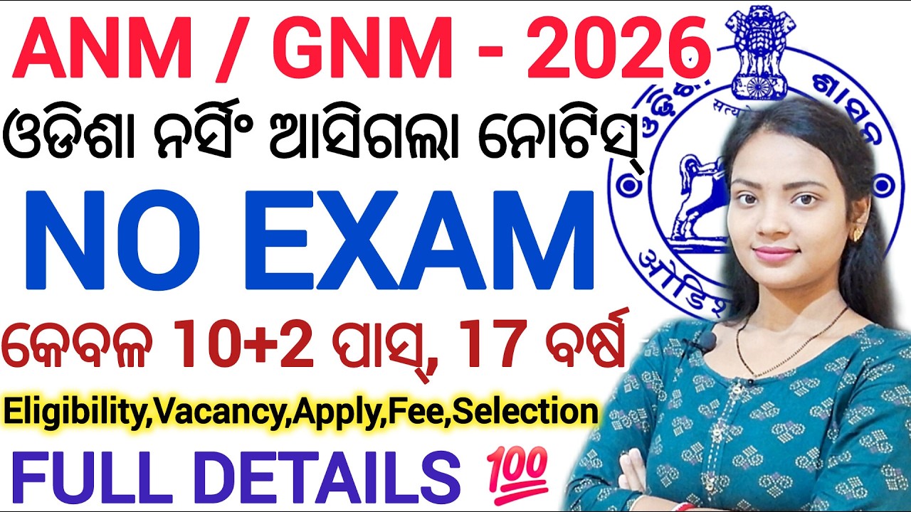 60000 Odisha ANM/GNM Admission 2026 ll Full Notification Details / ANM GNM B.Sc Nurshing Course 2026