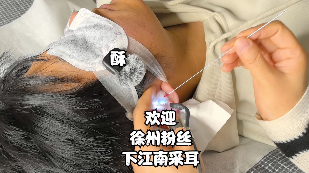 ASMR 有大货 徐州小伙子体验完常州采耳说了这么一句话