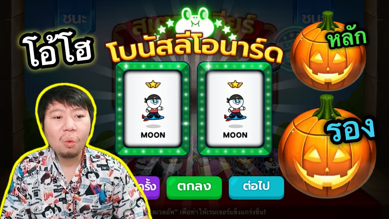 EP.11 เปิดกล่องฟักทอง & วิวัฒนาการของไอดีรอง | LINE Rangers