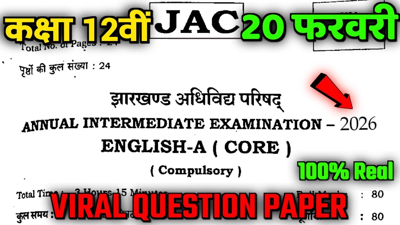 Class 12 English Core Question Paper 2026 🔥| Class 12 English Paper 2026 🤫 Class 12 MCQ 🔥20 February