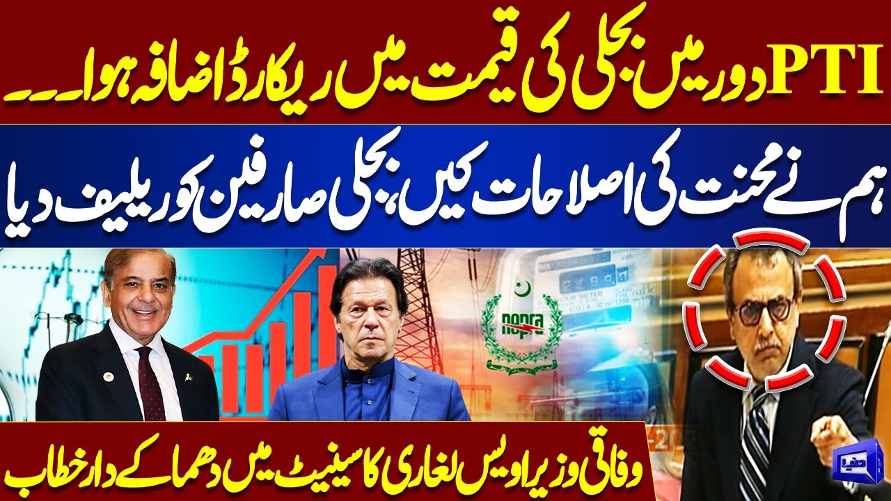 Power Prices Soared in PTI Era? Awais Leghari Claims Major Reforms & Relief for Consumers