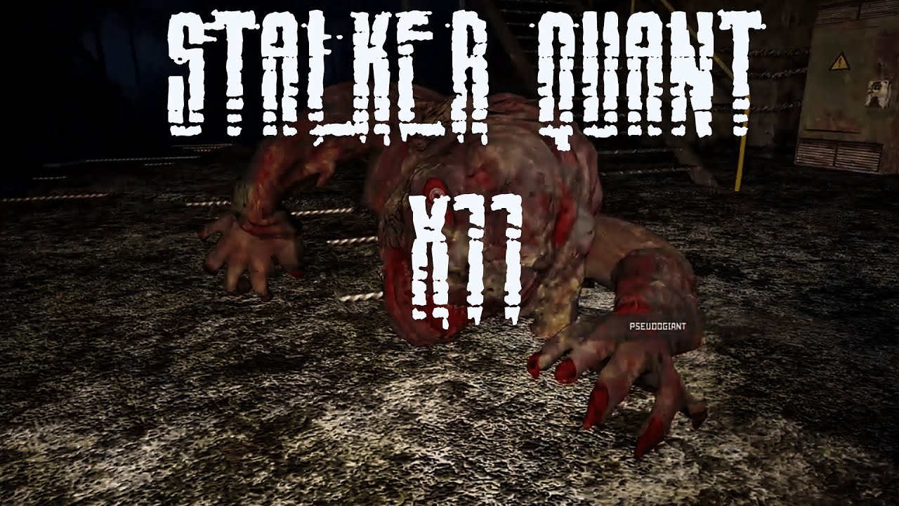 Лаборатория X11 | STALKER QUANT PVE