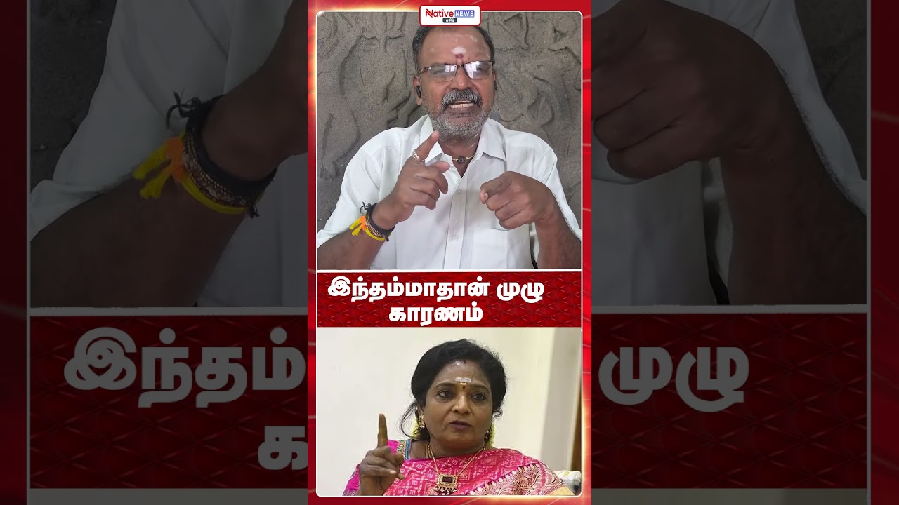 இந்தம்மாதான் முழு காரணம் #tamilisaisoundararajan #annamalai #rangarajpandey #vanathisrinivasan