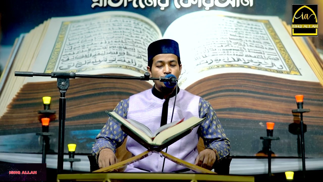 21th Para Qari Saifur Rahman 🕋 🕋 ২১ তম পারা তেলাওয়াত🕋হাফেজ সাইফুর রহমান 🕋ISHQ ALLAH #islam #quran