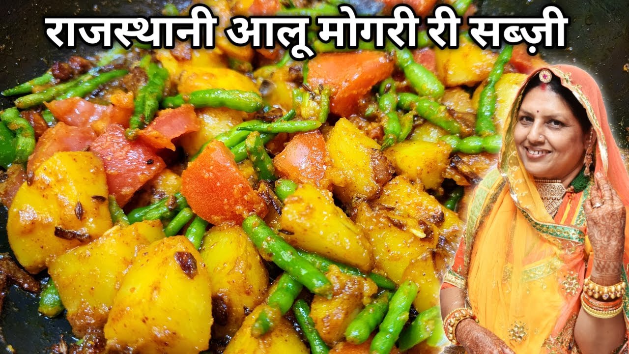 राजस्थानी आलू मोगरी री सब्ज़ी / Authentic Rajasthani Recipe - Jodhpur Ro Swad - pramilas cookbook