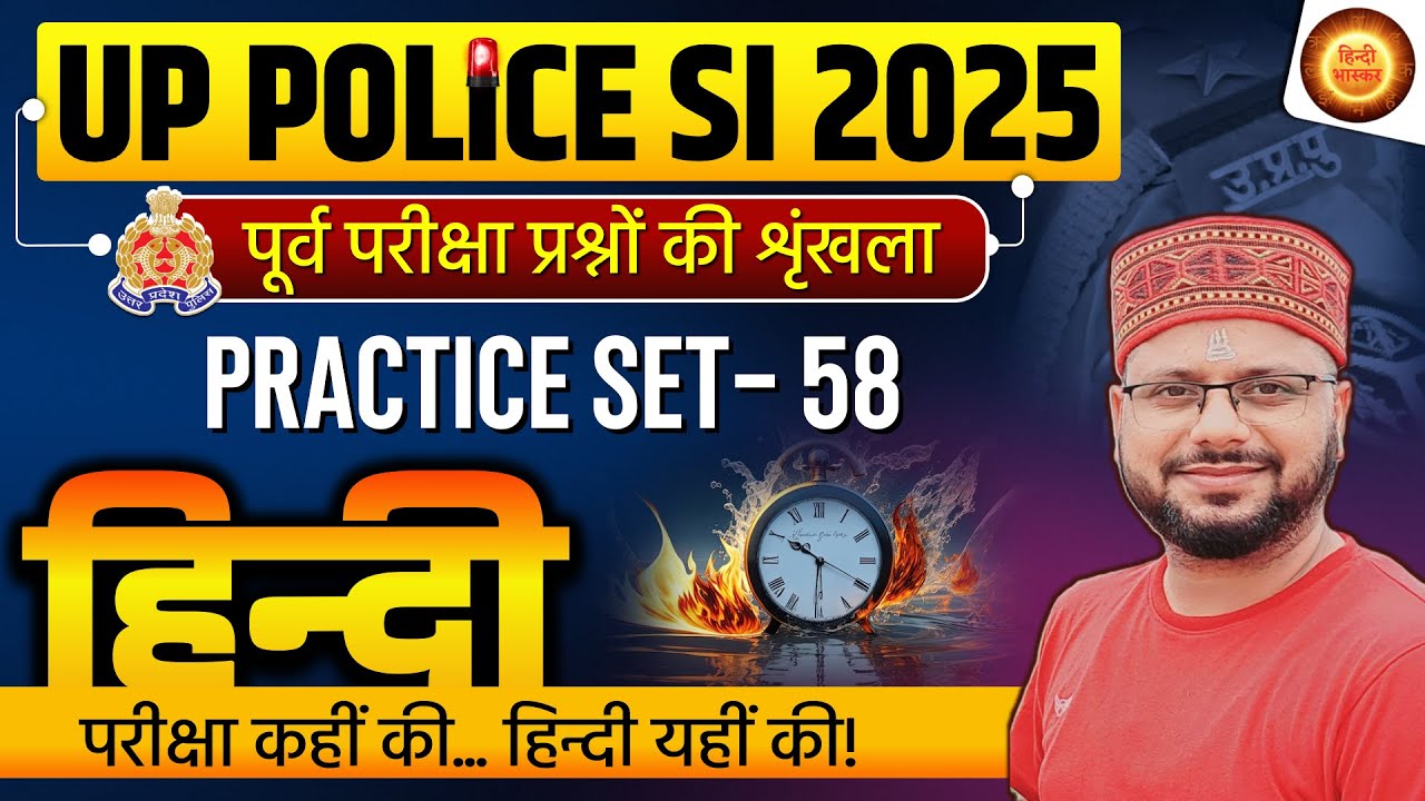 UPSI Practice Set | UP Police Hindi Practice Series | UPSI 2025 Hindi | UPSI Hindi by Amarnath Sir