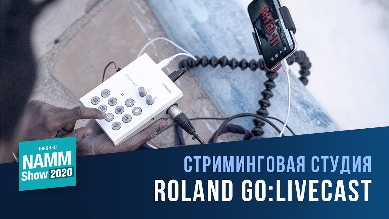 Roland GO:LIVECAST - Знакомство с Новинкой!