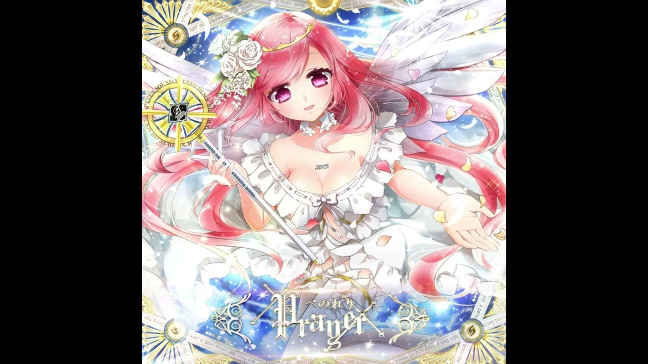 ぺのれり (penoreri) - Prayer