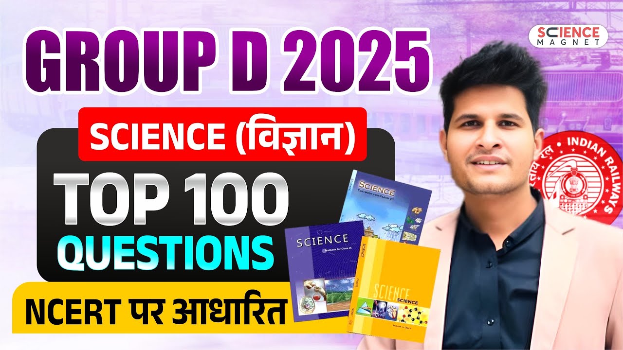Group D 2025 | Science | Top 100 Questions | NCERT पर आधारित by Neeraj Sir