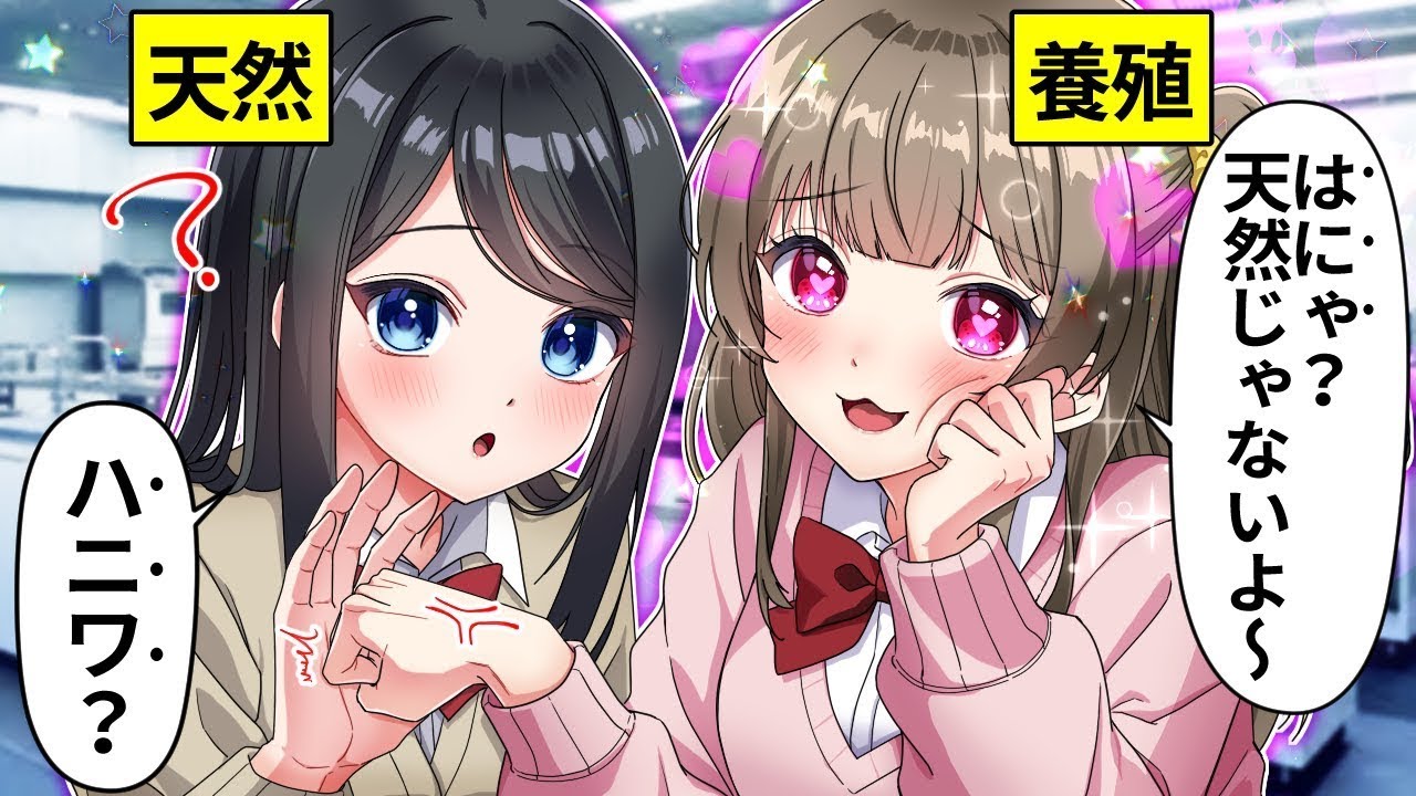 天然の女子高生に嫌がらせをするぶりっ子女の末路【壇先輩 総集編】【アニメ】【漫画】