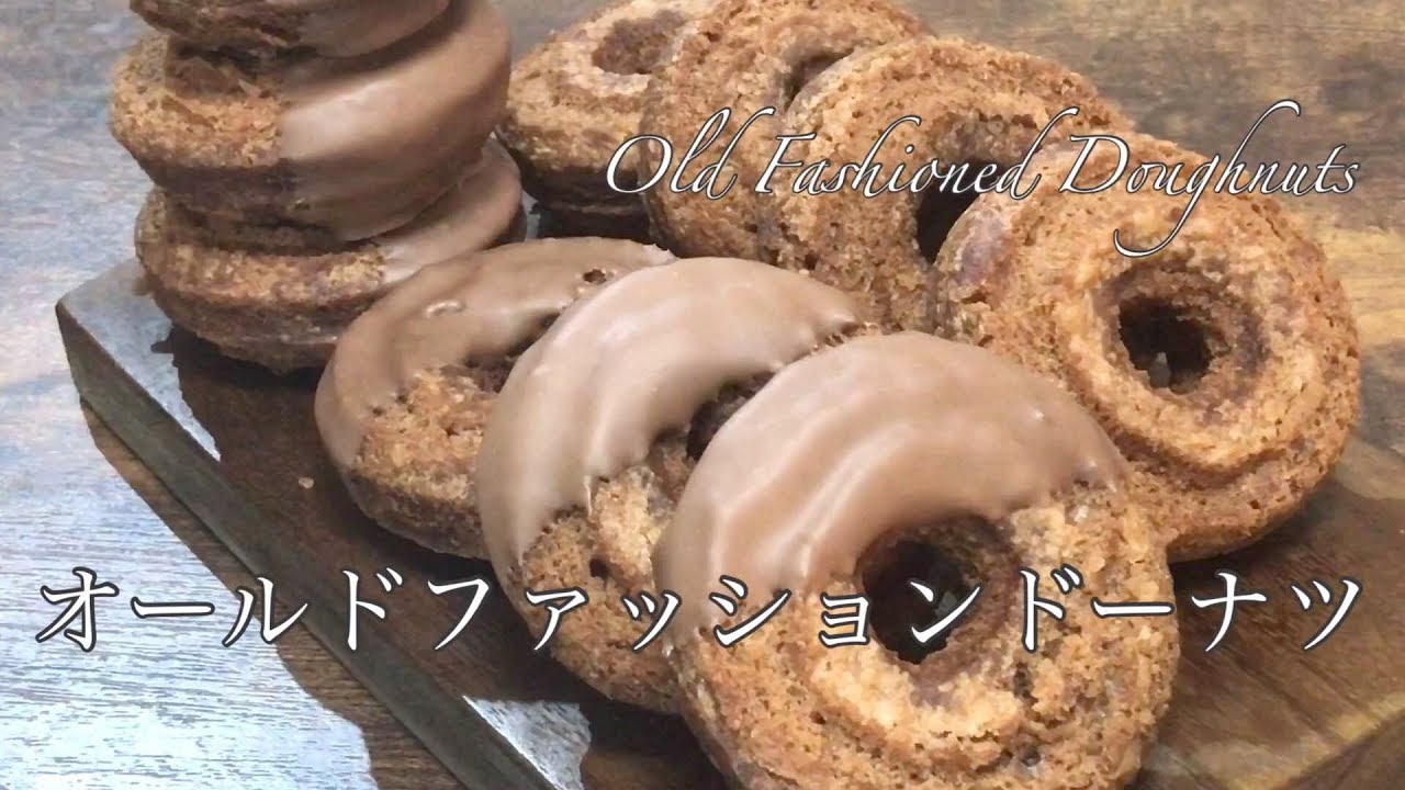 オールドファッションドーナツの作り方。パティシエのお家でお菓子作り:)
