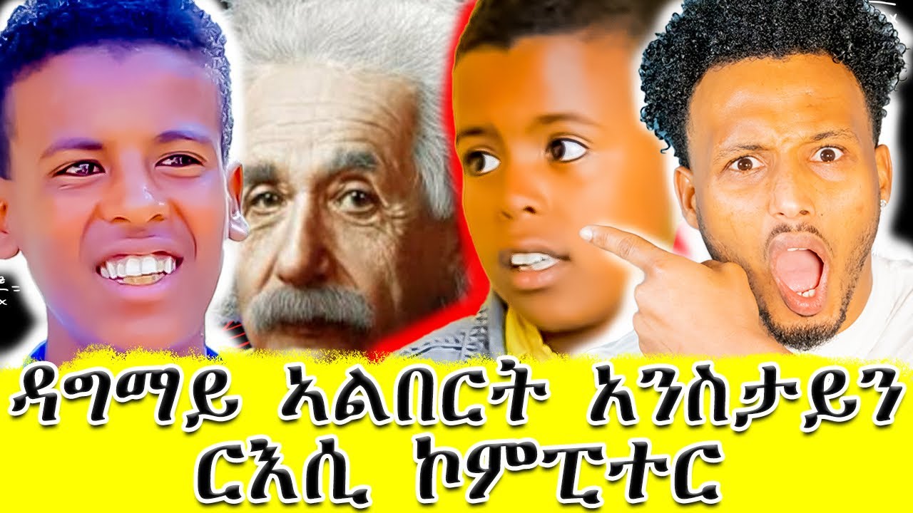 ርእሲ ኮምፒተር - ብጣዕሚ በሊሕ ኮምፒተር ዝተገጠመሉ ዝመስል ህፃን ሳይንቲስት ጌታቸው ዘማርያም   #SamSami#ጌታቸው