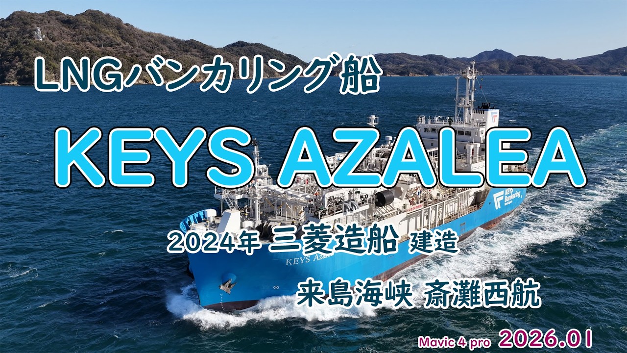 LNGバンカリング船「　KEYS AZALEA　」KEYS BUNKERING WEST JAPAN