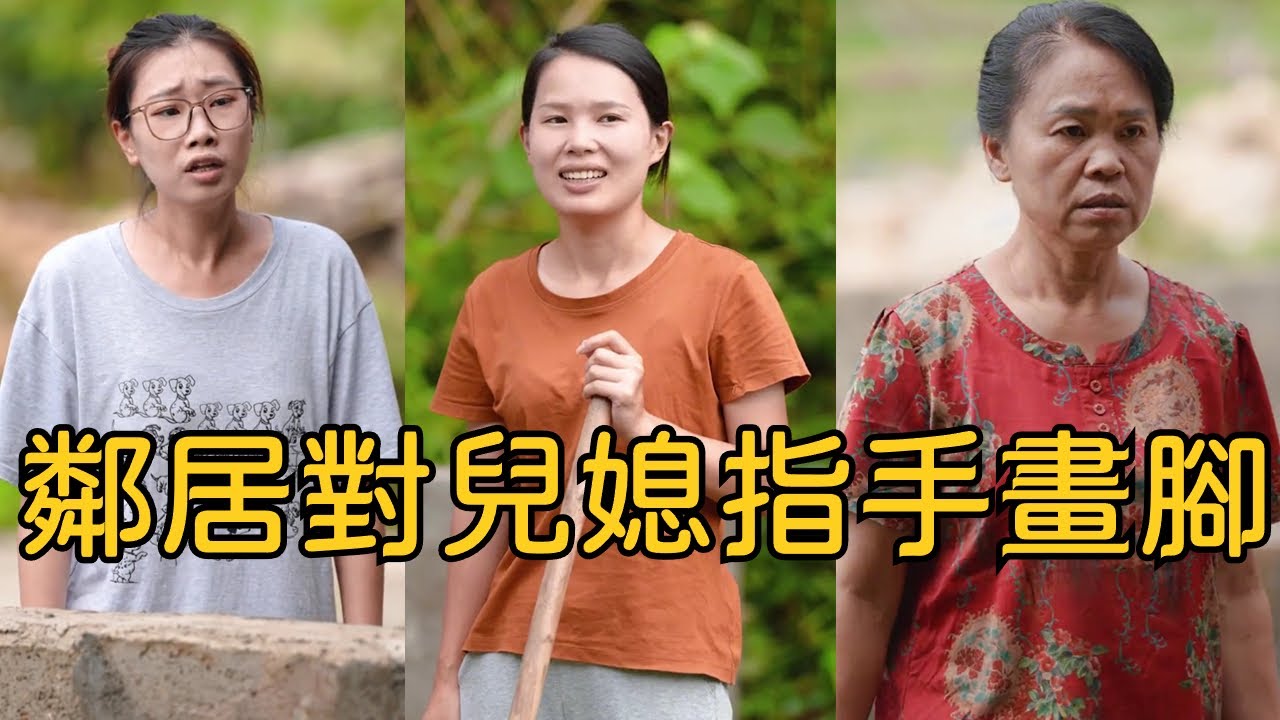 野蠻鄰居求幫忙，竟對兒媳指手畫腳，婆婆直接用行動讓她難看【滸抖抖】