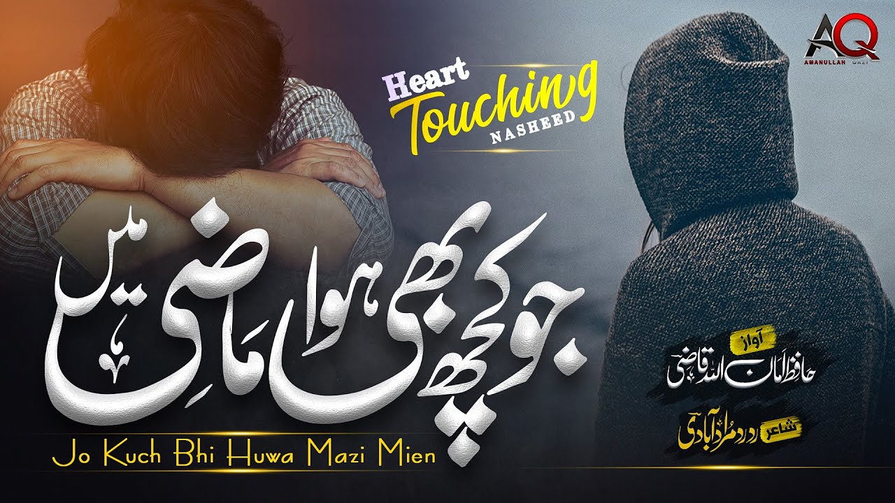 New Heart touching Kalam - Jo Kuch Bhi Hua he Mazi me - Hafiz AmanUllah Qazi
