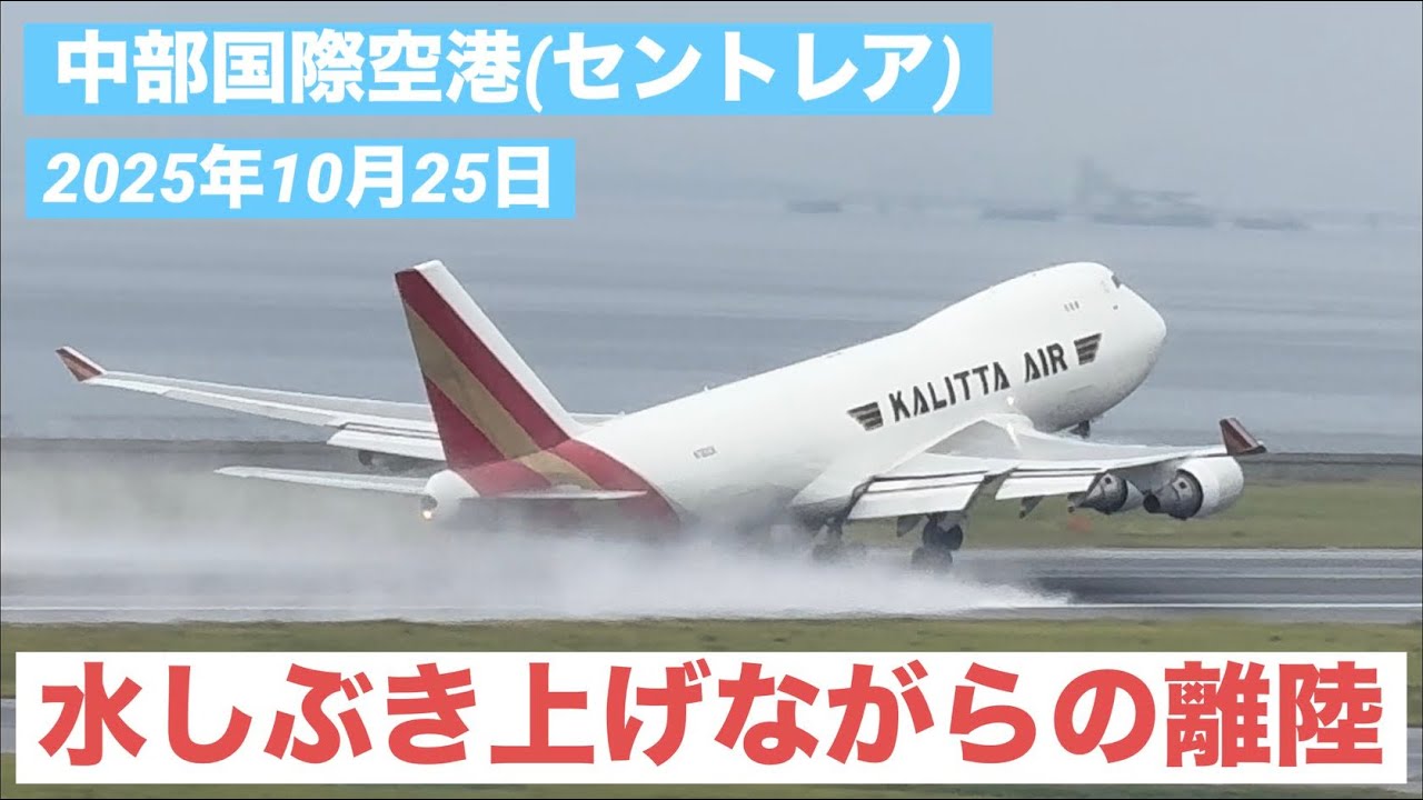 （スマホ＆素人撮影）中部国際空港（セントレア）2025年10月25日　その5