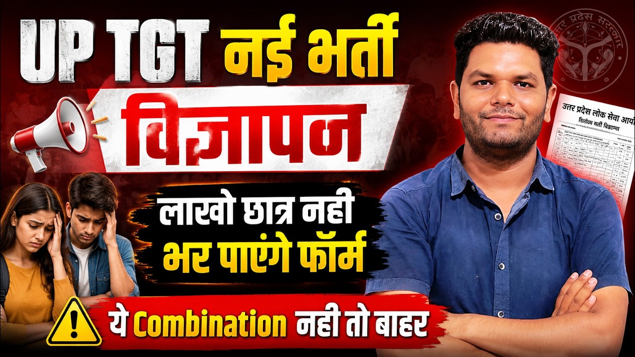 B.Ed छात्रों की मौज 17740 UP TGT नया विज्ञापन TGT All Subject New Combination Out Eligibility
