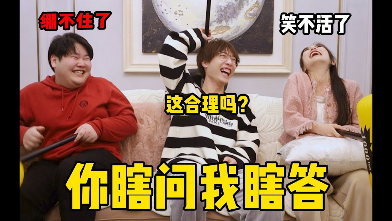 【你说我接】在别人的话中加一个字！居然能变的这么离谱？