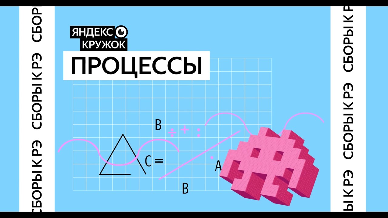 Сборы к региональному этапу ВсОШ по математике 2026 / Процессы