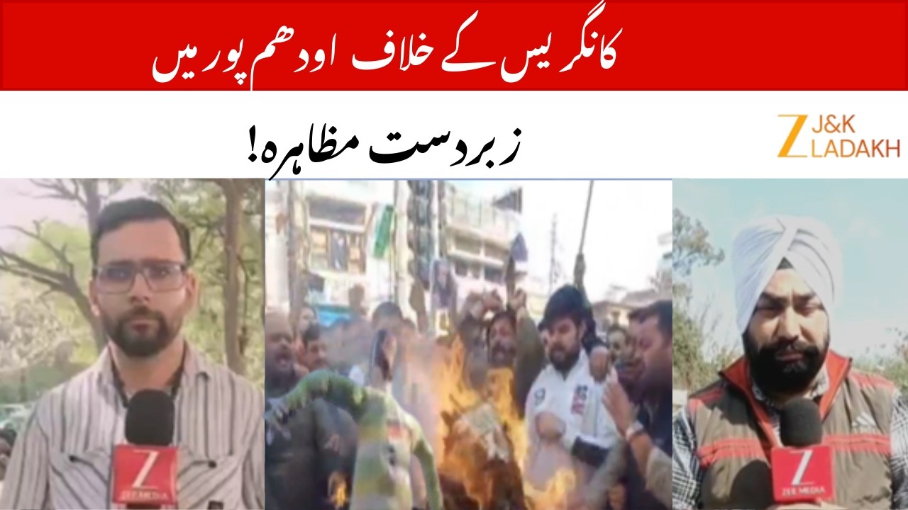 Udhampur Protest Today : BJYM Burns Rahul Gandhi’s Effigy in Udhampur Over AI Summit Row | ZEE JKL