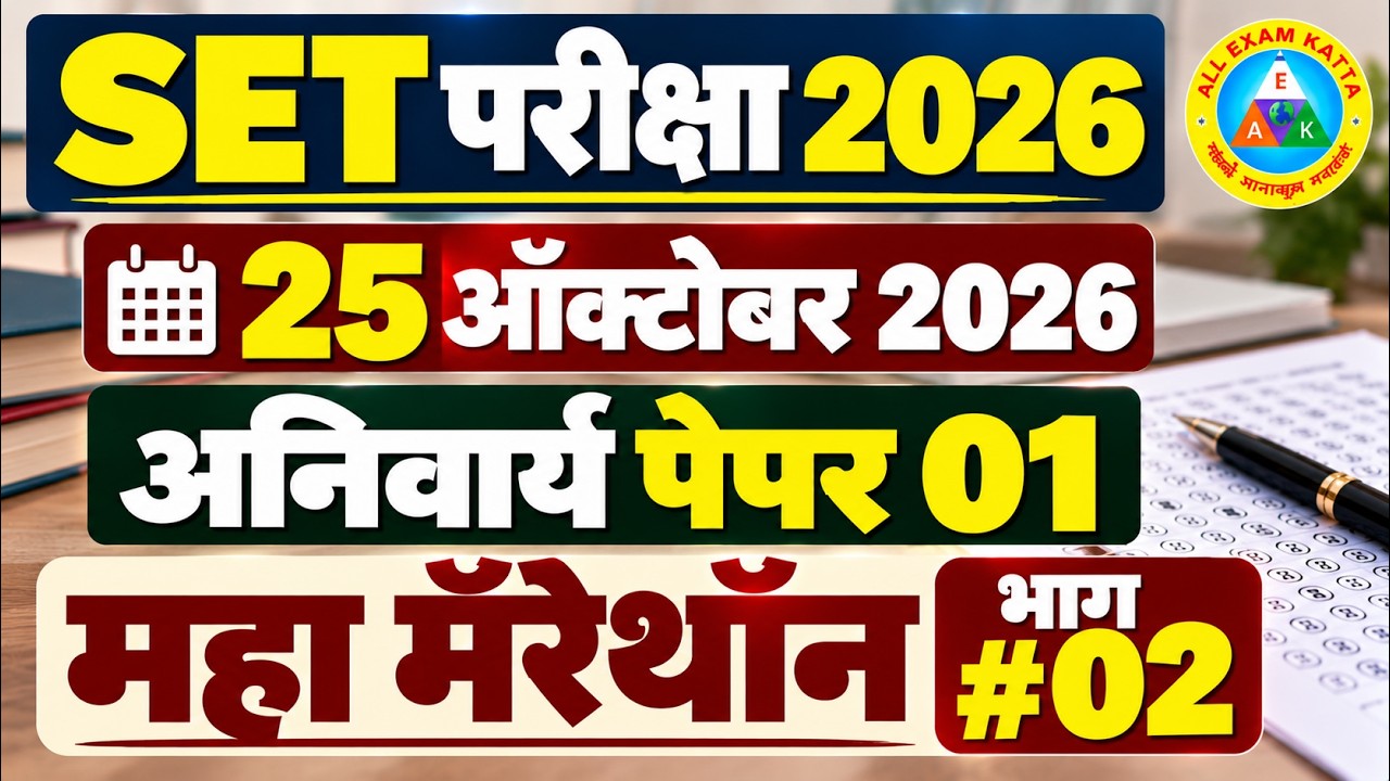SET Exam 2026 Paper 01 | 60 अतिसंभाव्य प्रश्न 🔥 | महा मॅरेथॉन विश्लेषणासहित | MH SET|_भाग 02