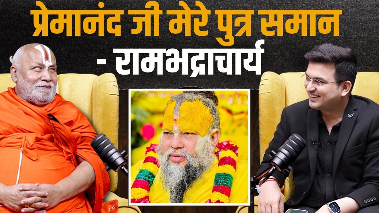 मेरे कहे गए श्लोकों का अर्थ समझा दे...रामभद्राचार्य ने प्रेमानंद महाराज को दिया चैलेंज !