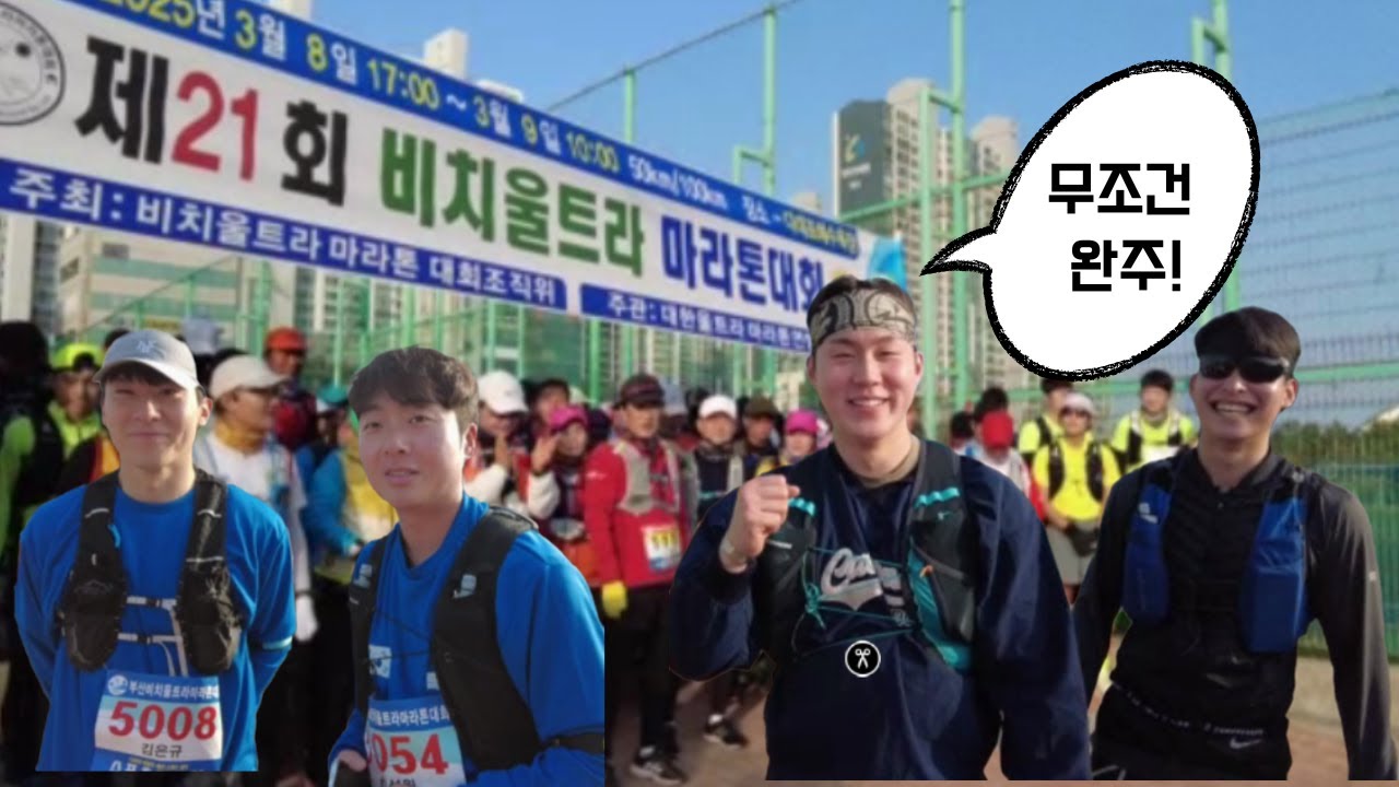 2025년 비치울트라마라톤대회