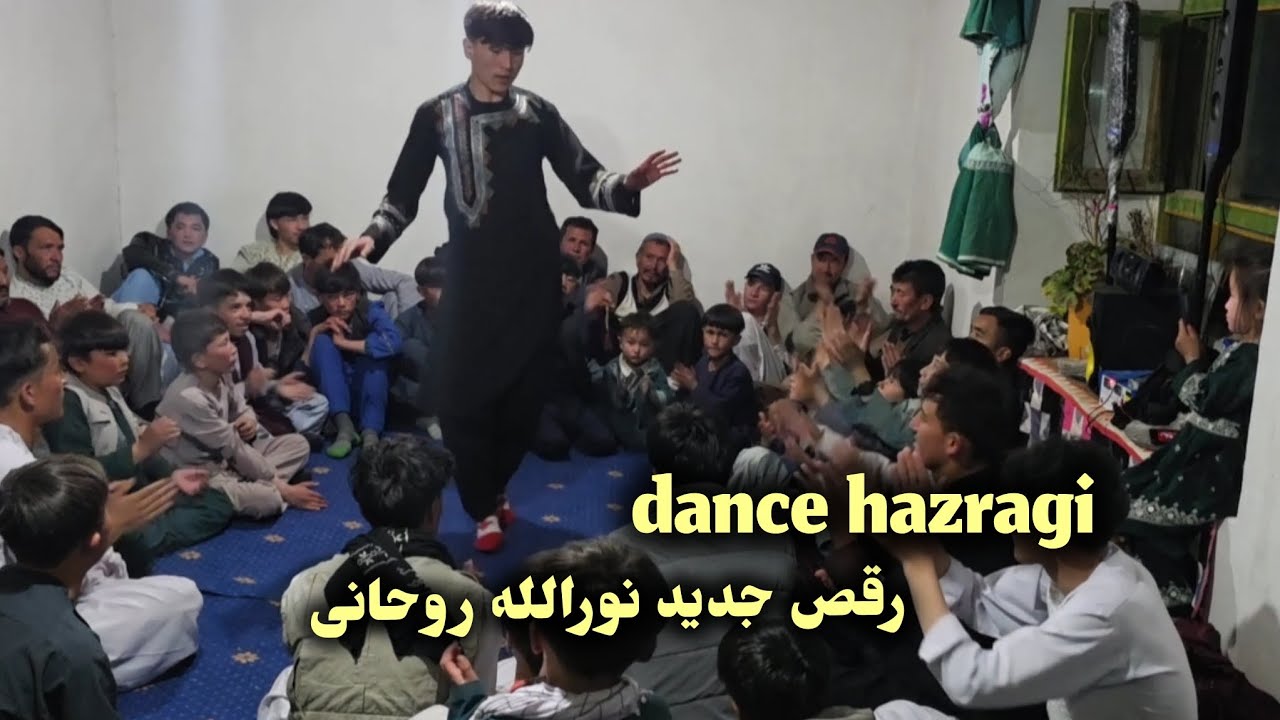 Hazragi #dance رقص جدید نورالله روحانی 