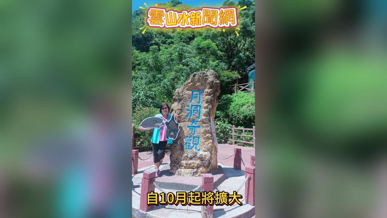 月洞遊憩區新制上路  | 遊客搭船賞蝠更便利 #月洞遊憩區#船班時刻#自由行#遊客#搭乘#遊客#團體預約#蝙蝠#手工藝品#觀海亭