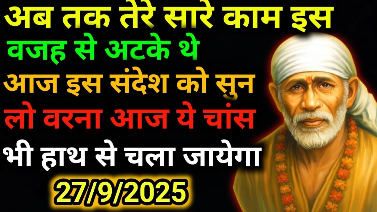 ✅27 September 2025 ka Shri Sai Baba Ka Message | Aaj ka Divine Message | Universe Message