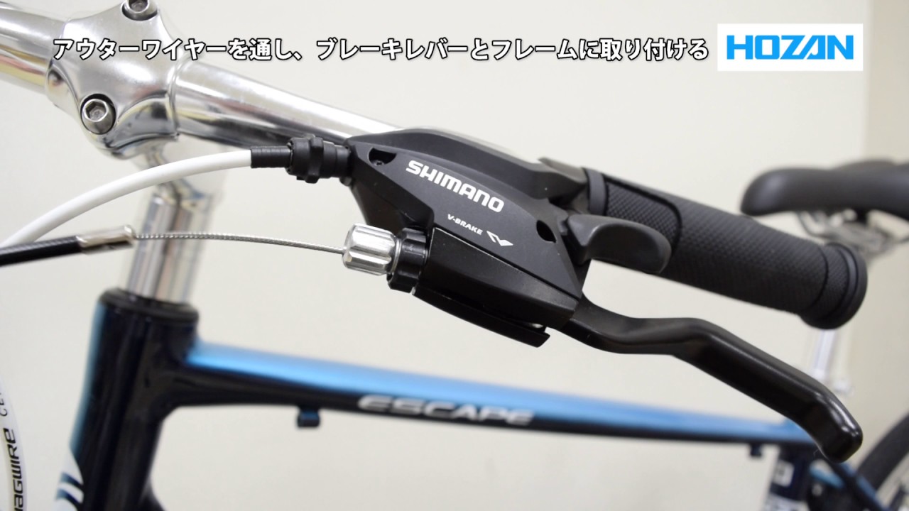 ホーザン メカニックアカデミー ブレーキワイヤー交換
