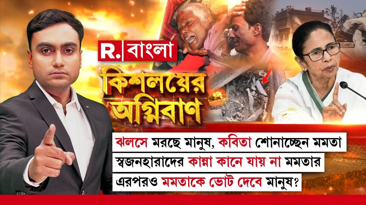 ‘মৃতদেহের রেট চার্ট আছে কারণ মমতার সরকার মৃতদেহ নিয়ে কীভাবে রাজনীতি করতে হয় খুব ভালো করে জানে’