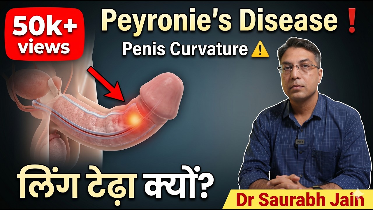 Peyronies Disease क्या है ? लिंग मे टेढ़ापन, दर्द या कठोर गांठ बन जाना | Penile Curvature Explained