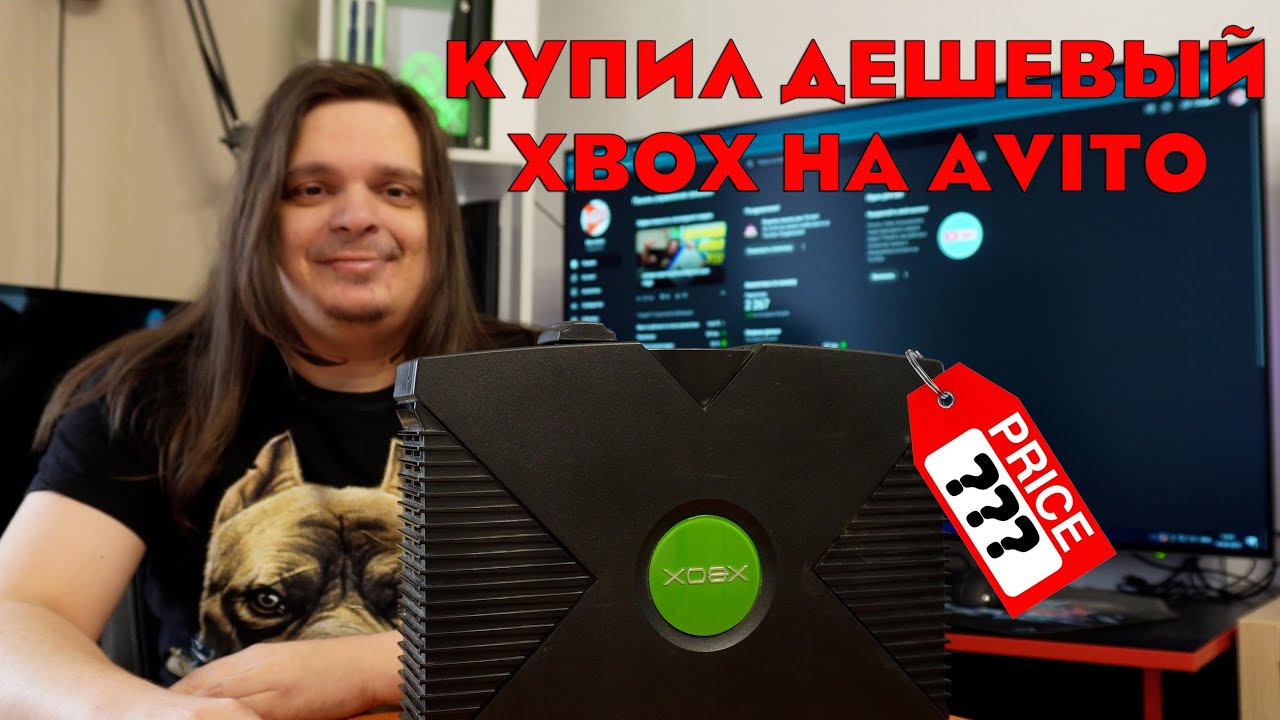 КУПИЛ ДЕШЕВЫЙ XBOX ORIGINAL НА AVITO