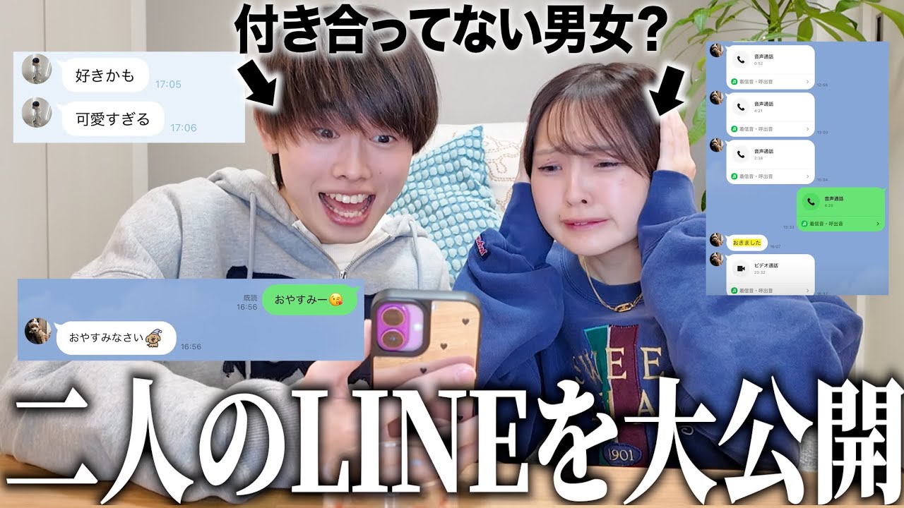 私たち付き合ってません。これから二人のLINEを大公開します