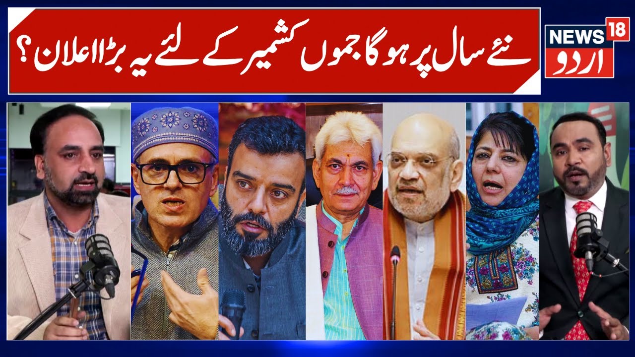 J&K to Get Big Gift on New Year? | Center may make Big Announcement, Statehood, Reservation & Meters