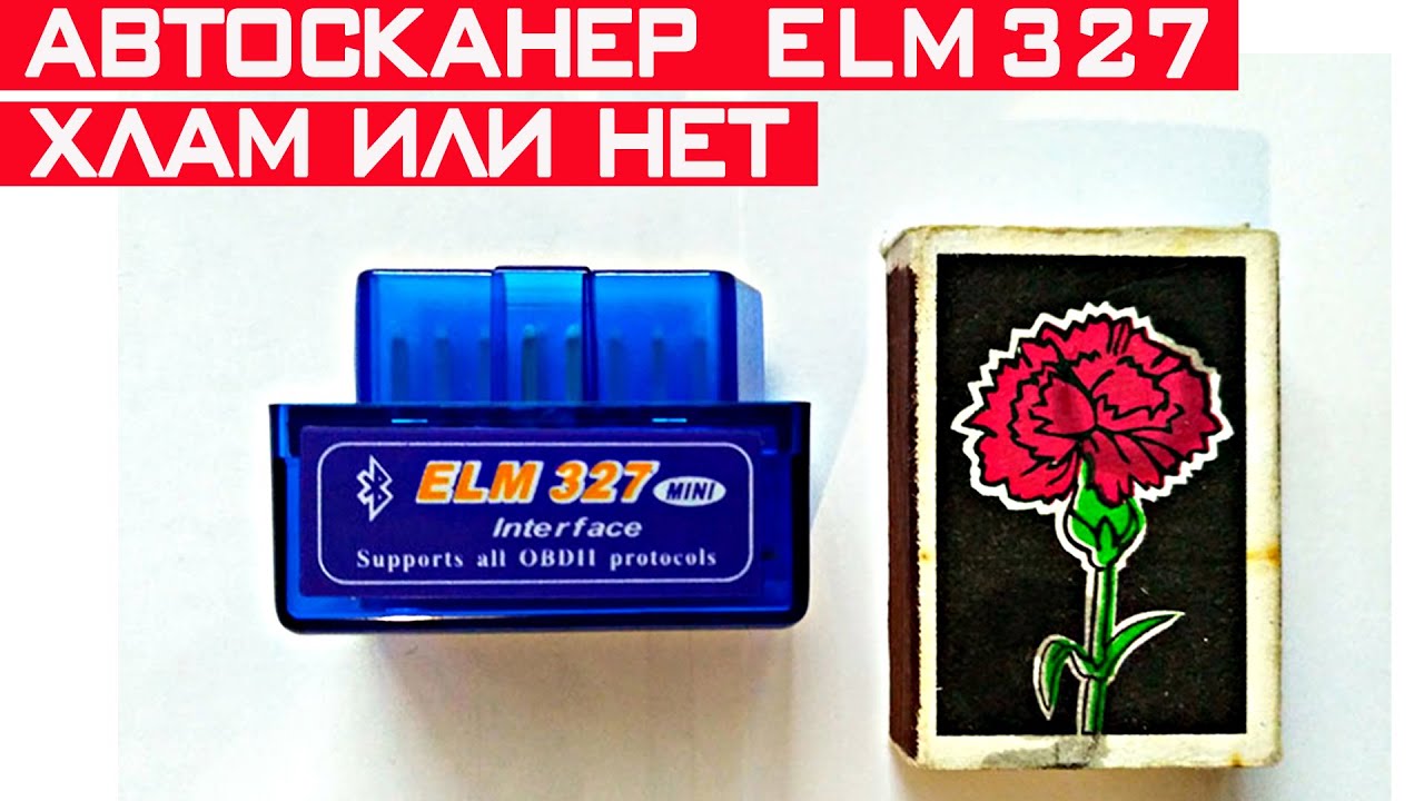 Автосканер ELM327 OBD2. Как работает и на что он способен?