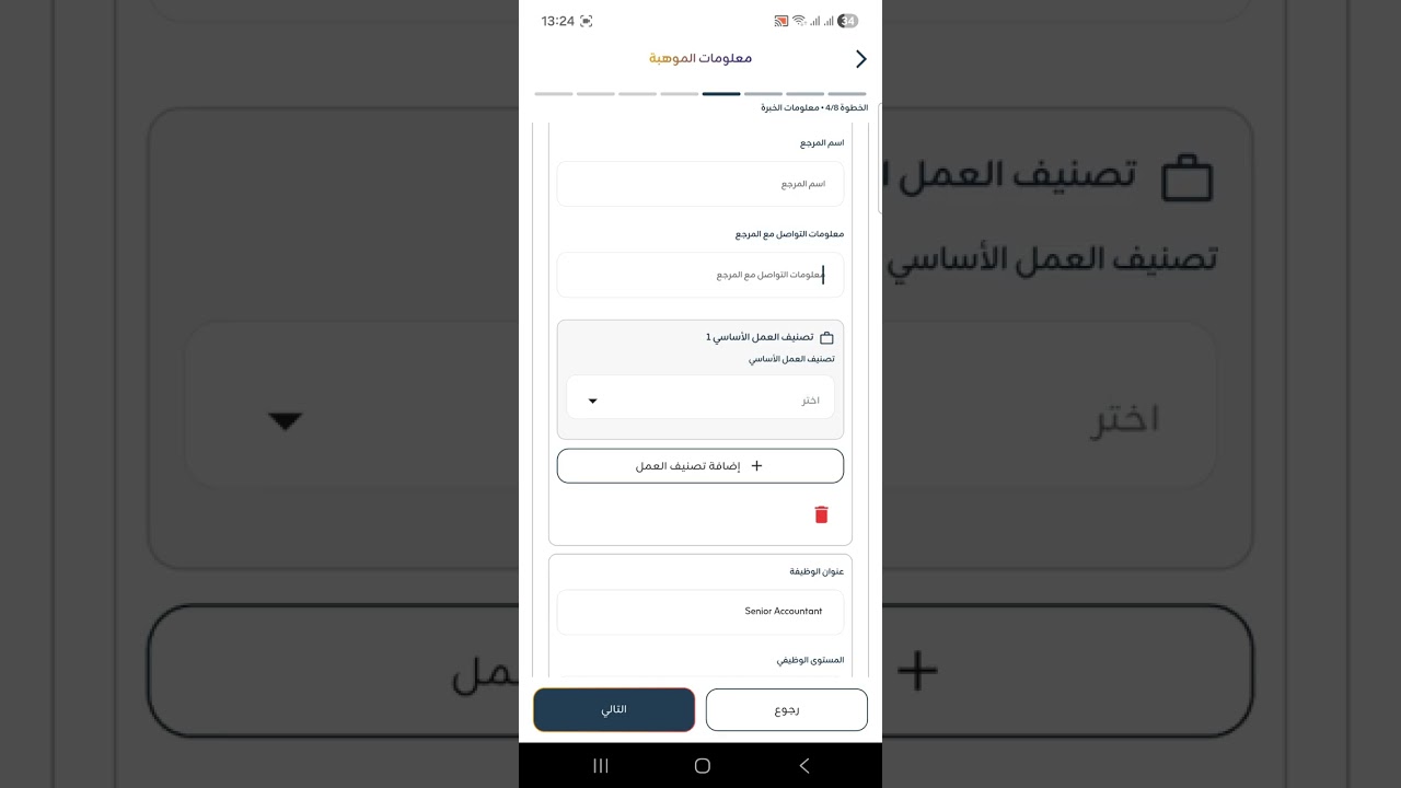 04 استكمال بيانات خبرة الموهبة