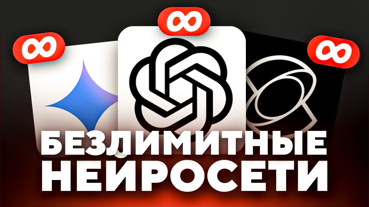 КАК ПОЛЬЗОВАТЬСЯ НЕЙРОСЕТЯМИ БЕЗЛИМИТНО | КАК ГЕНЕРИРОВАТЬ ВИДЕО В VEO 3.1, SORA 2, KLING БЕЗЛИМИТНО