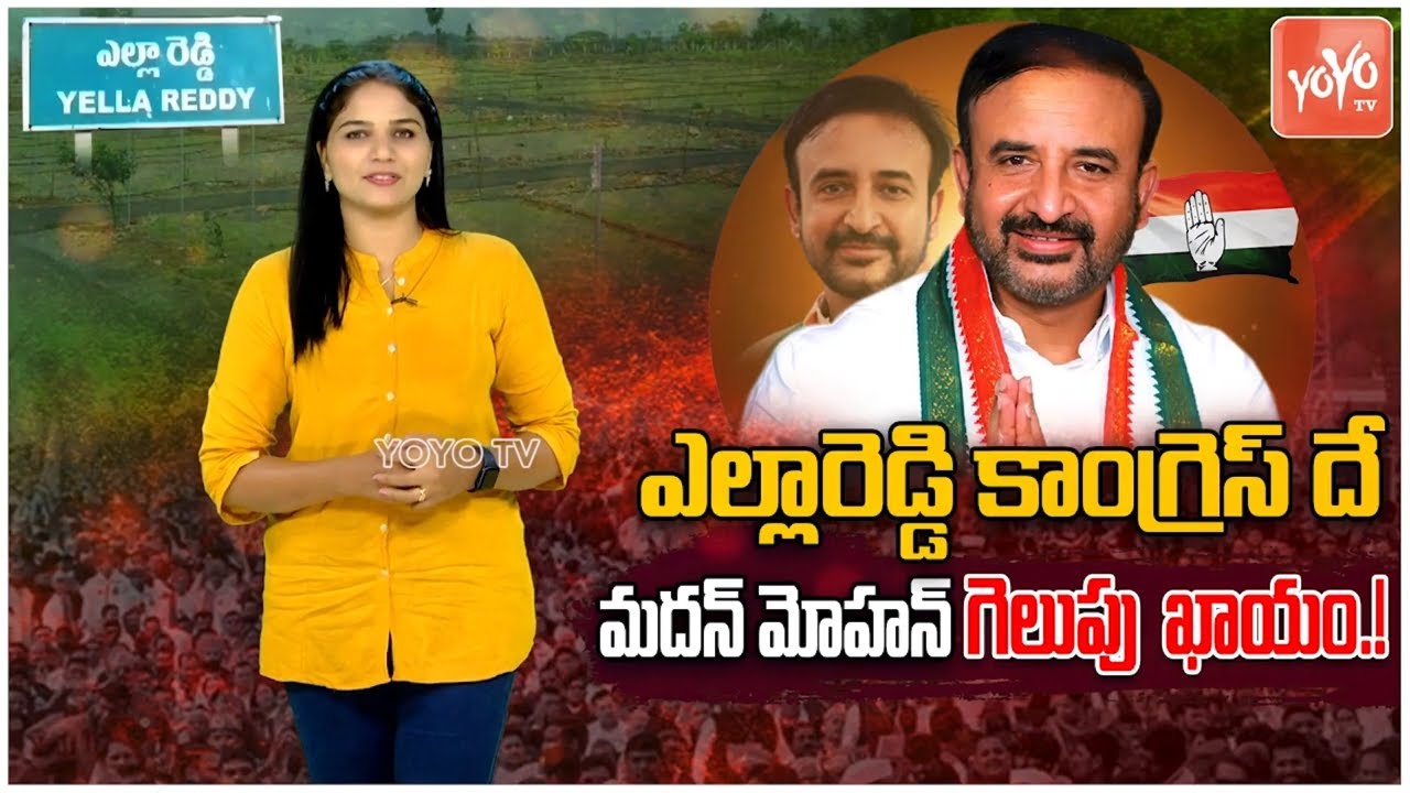 Special Story On Congress Leader Madan Mohan Rao | Yellareddy Constitunecy | Telangana | YOYO TV
