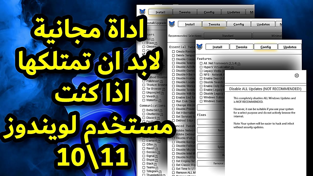 الأداة المجانية التي يجب أن يمتلكها كل مستخدم لويندوز 10 او ويدوز 11