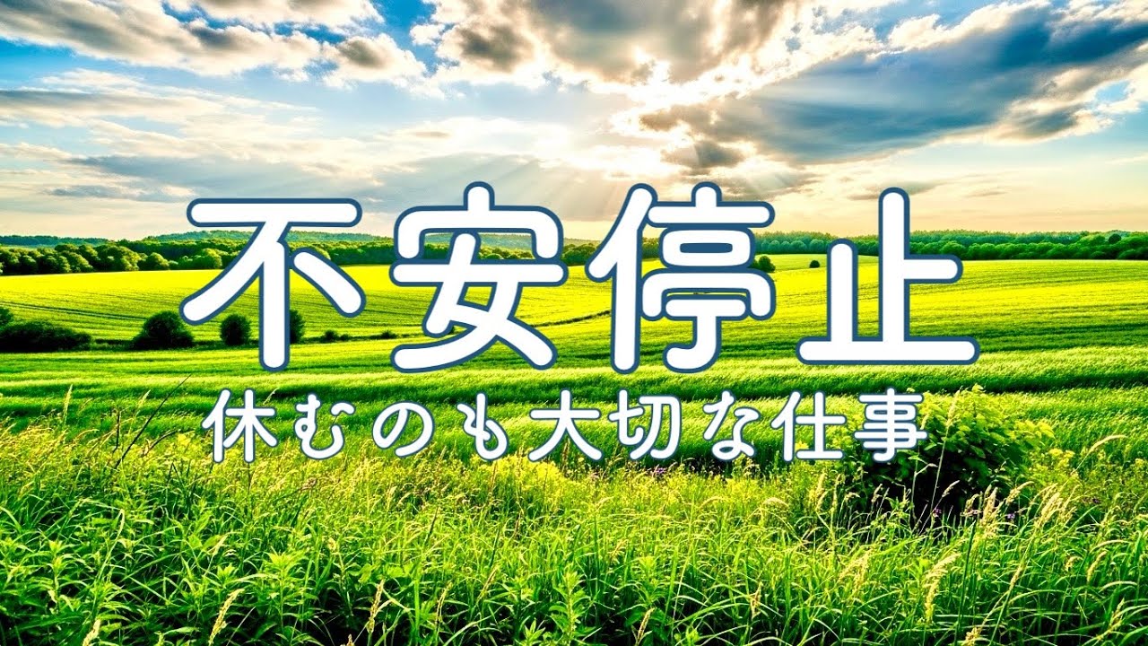 【 ヤル気が出ない時に聴いて 】　寝て起きて食べて寝る　それだけでも素晴らしい日　Relaxing Healing Music