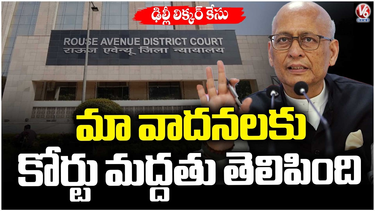 Congress Leader Abhishek Manu Singhvi Singhvi Reacts On Liquor Policy Verdict | V6 News