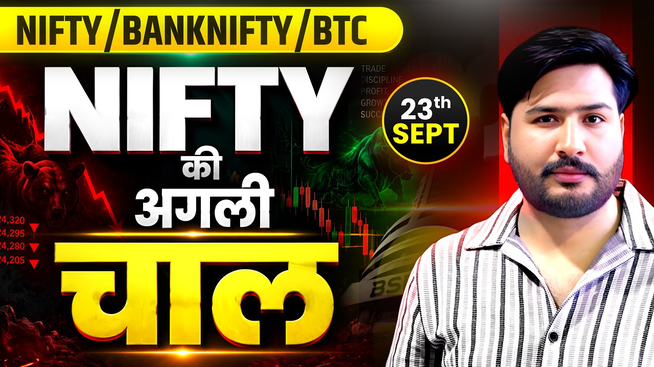 Nifty की अगली चाल Nifty & Bank Nifty Analysis for Wednesday| 23rd September 2026 | nifty Tomorrow