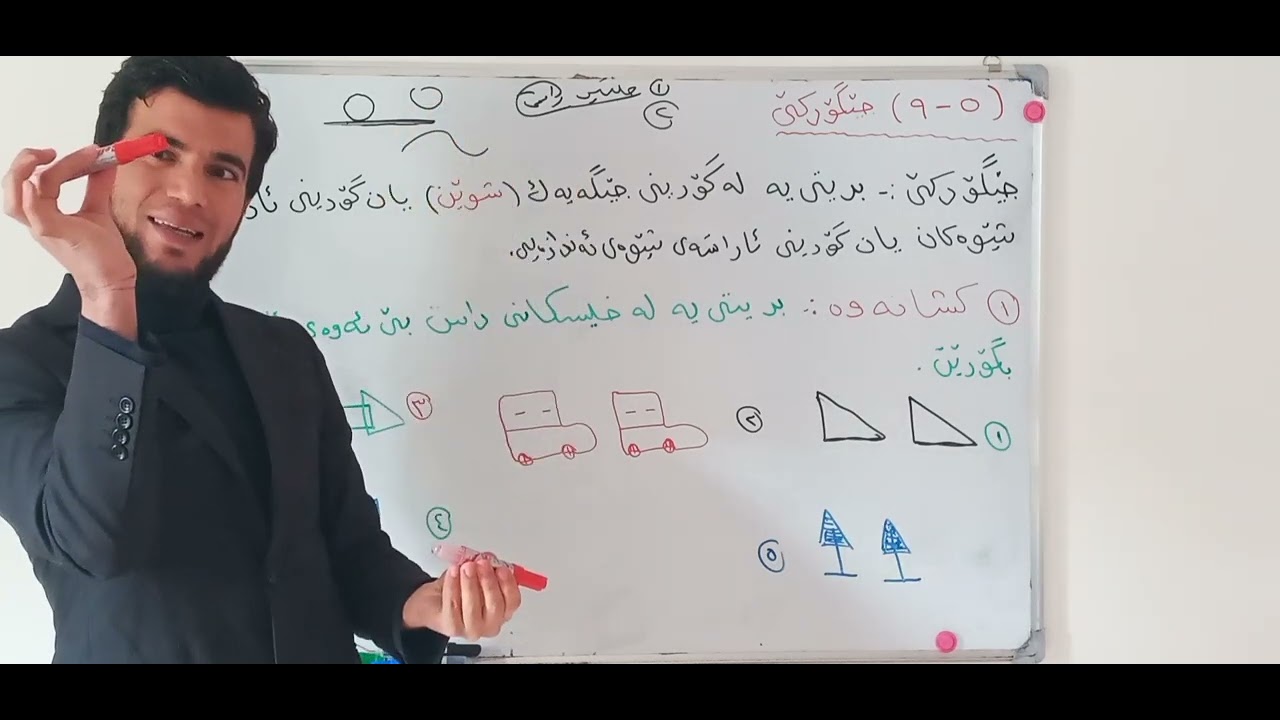 بیرکاری پۆلی ۷ وانەی (٥-۹)  جێگۆرکێ