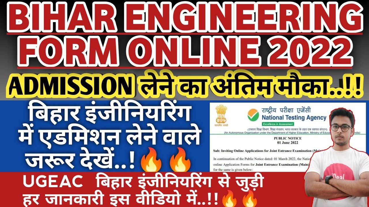 BIHAR ENGINEERING FORM ONLINE 2022 || UGEAC FORM ONLINE 2022 || BIHAR ENGINEERING ADMISSION 2022 ||🔥
