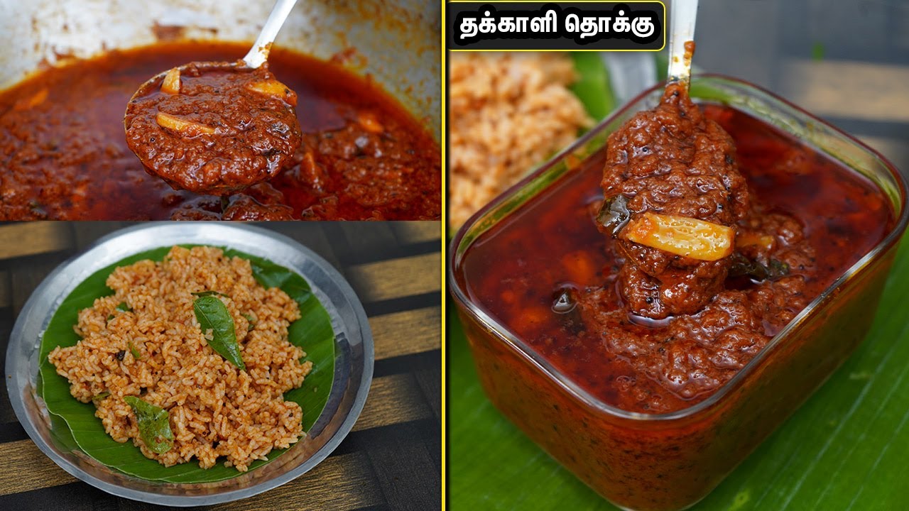 உங்களுக்கு தக்காளி தொக்கு பிடிக்கும்னா இப்படி மிக ஈஸியா செய்ங்க💕 மாதம் ஆனாலும் கெடாது👍Tomato thokku