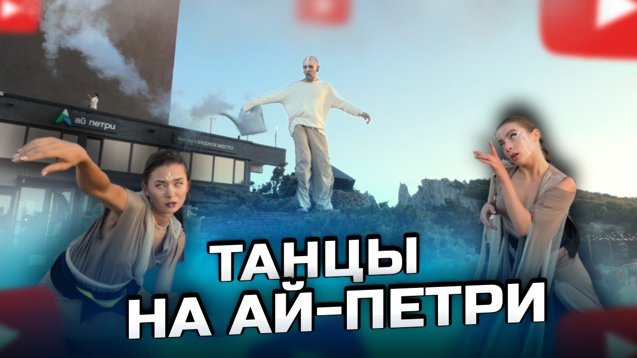 В ритме гор | Ай-петри 2025